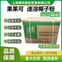 上海德采國際貿易有限公司提供馬來西亞速溶椰子粉